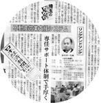 6月14日　日本経済新聞「埼玉版」